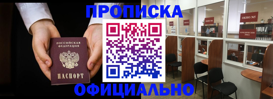 прописка в Зеленогорске