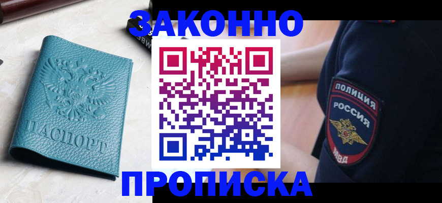 пропишу в квартире в Зеленогорске