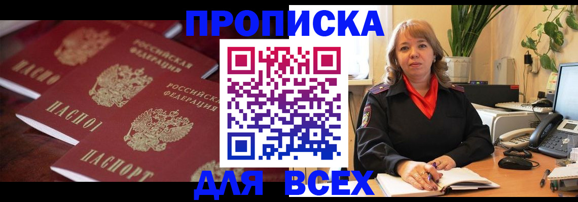 прописка иностранных граждан в Зеленогорске