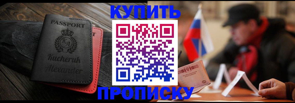 временная регистрация купить в Зеленогорске
