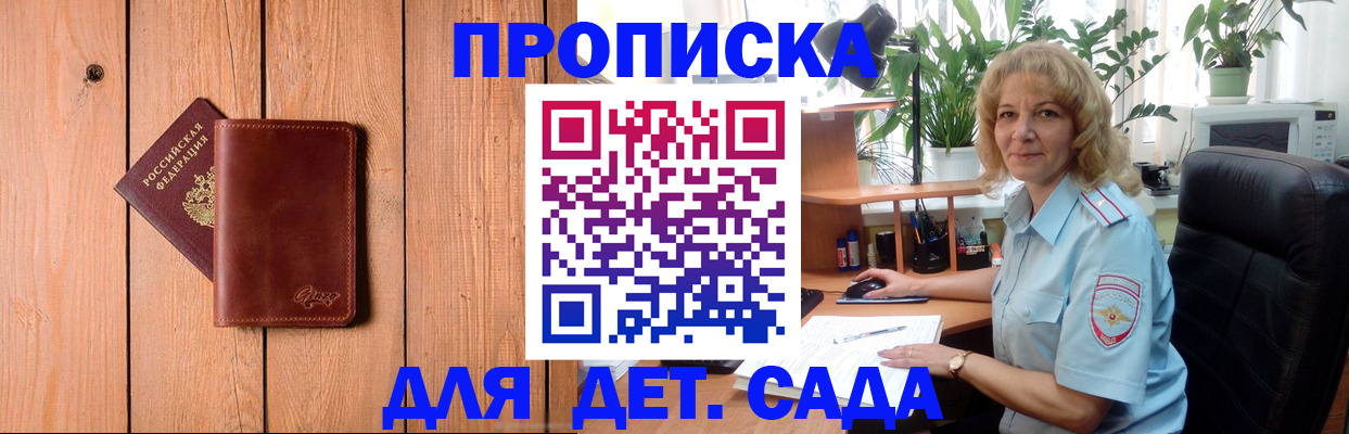 прописка паспорт в Зеленогорске