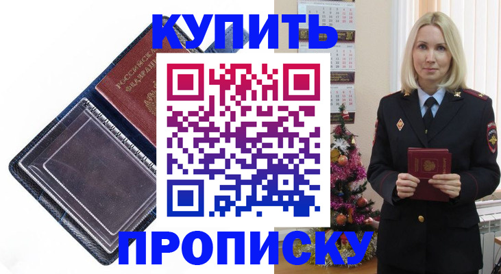 прописка поиск в Зеленогорске