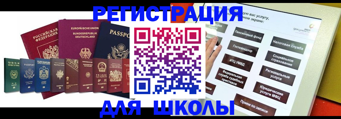 прописка для школы в Зеленогорске