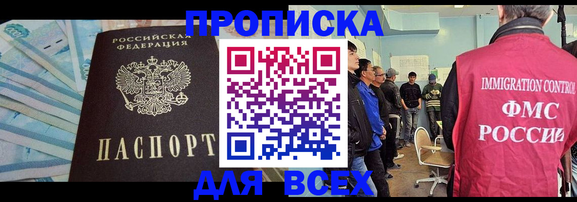 прописка штамп в Зеленогорске