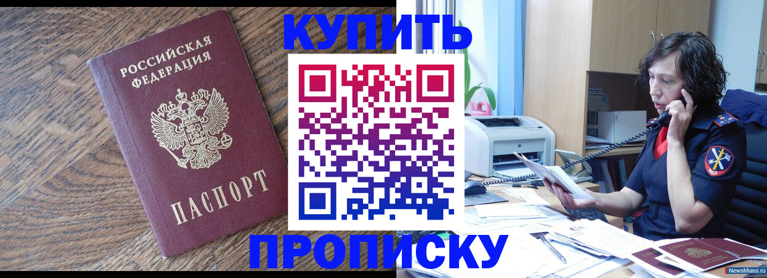 прописка в Зеленогорске