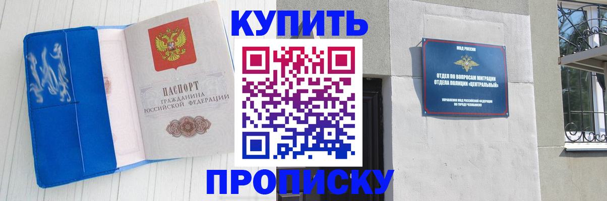 купить прописку в Зеленогорске