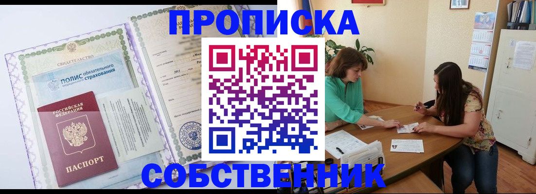 временная регистрация 2025 в Зеленогорске